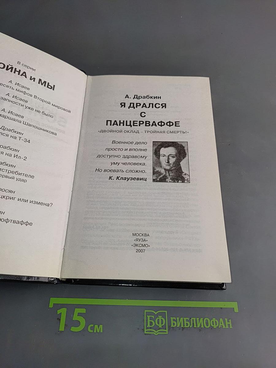 Я дрался с Панцерваффе