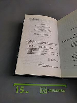 Святое дело. Вторая книга трилогии «Последняя республика»
