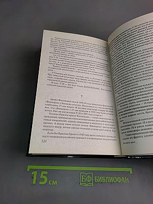 Святое дело. Вторая книга трилогии «Последняя республика»