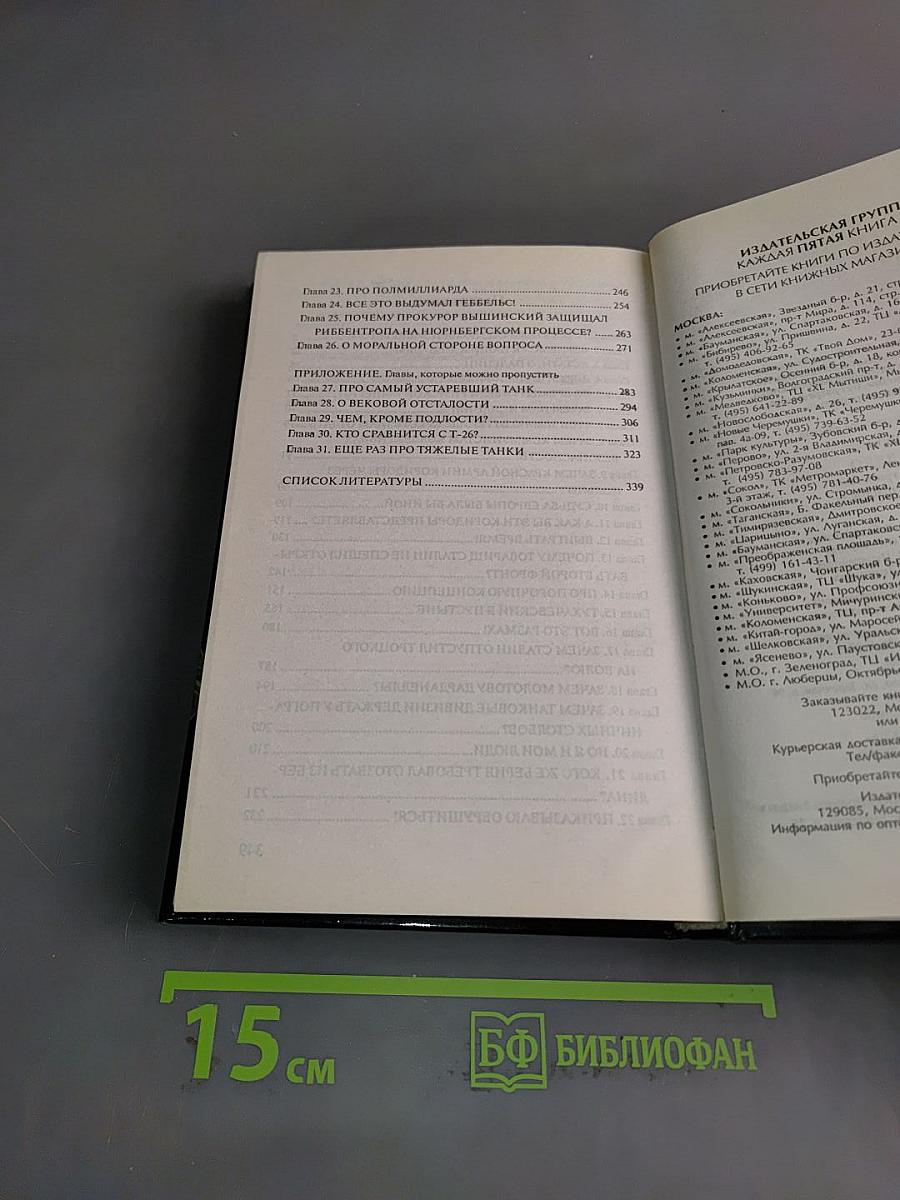 Святое дело. Вторая книга трилогии «Последняя республика»