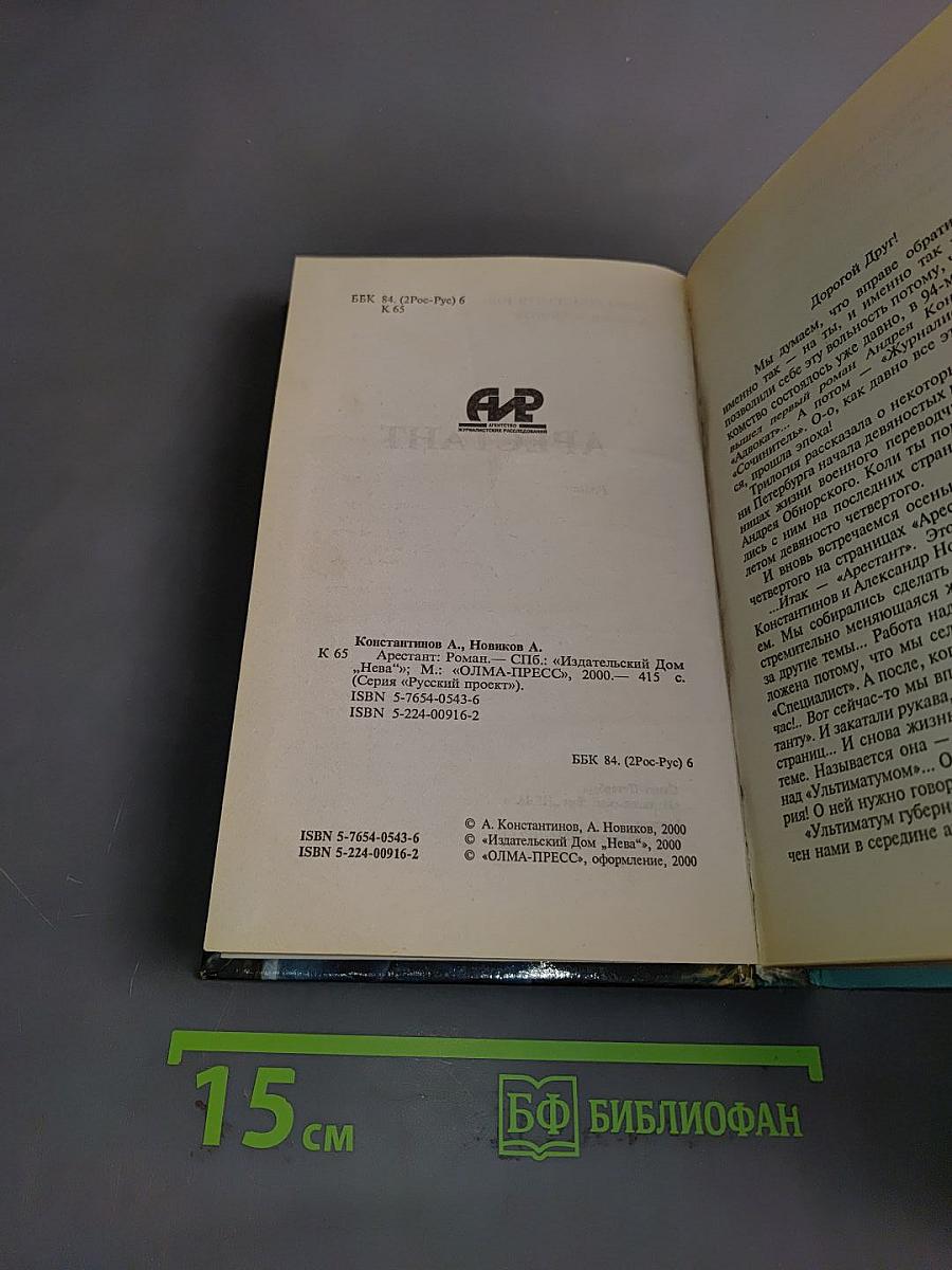 Арестант