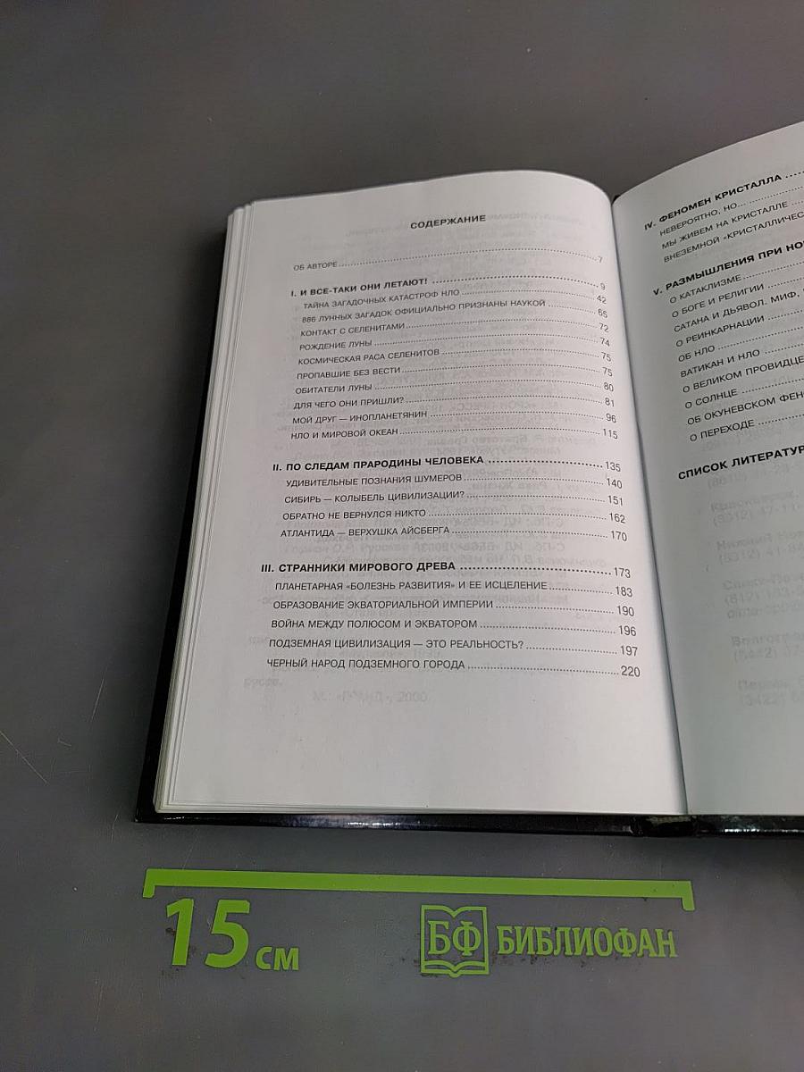 Сибирь спасёт человечество!? Том 2. Окунёвский кристалл — жемчужина России