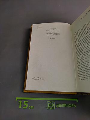 Французская новелла ХХ века. 1900-1930