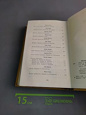 Французская новелла ХХ века. 1900-1930