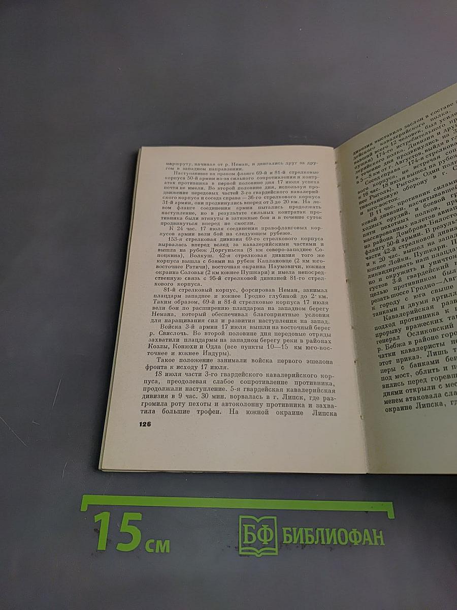 На Белостокском направлении