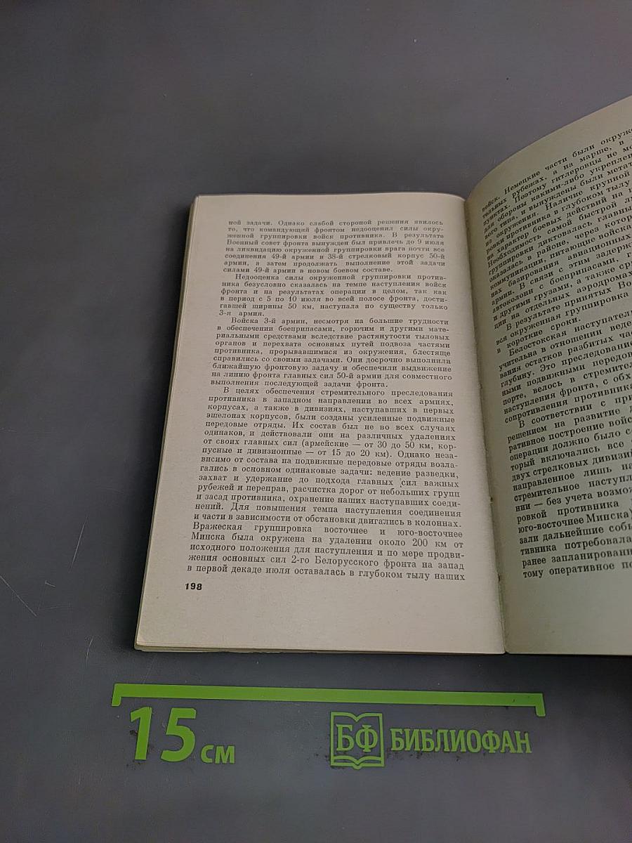 На Белостокском направлении