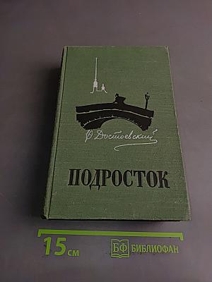 Подросток