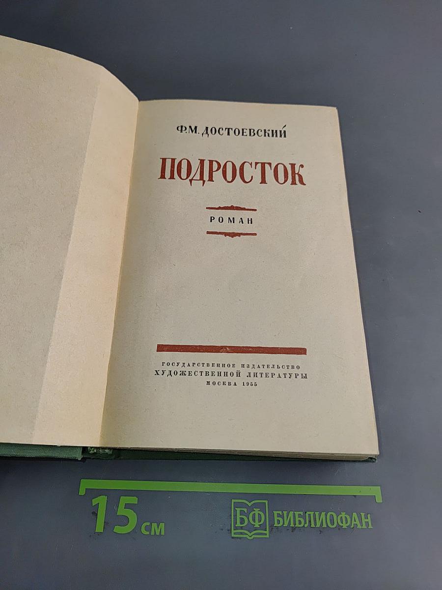 Подросток