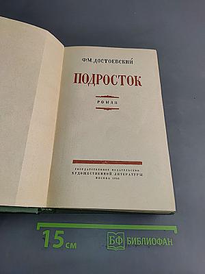 Подросток