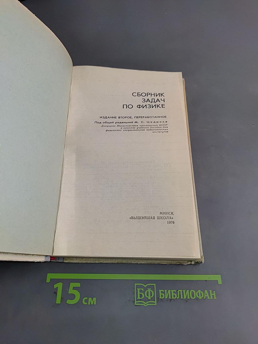 Сборник задач по физике