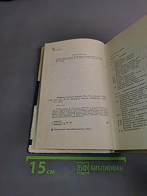 Сборник задач по физике