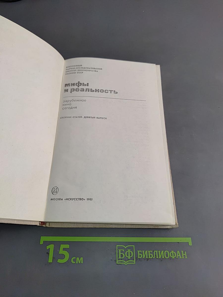 Мифы и реальность: зарубежное кино сегодня
