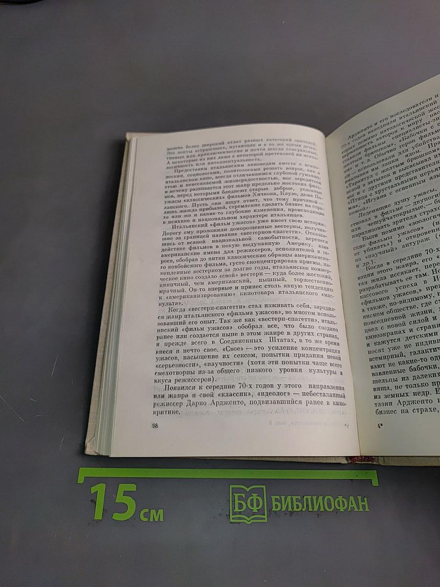 Мифы и реальность: зарубежное кино сегодня