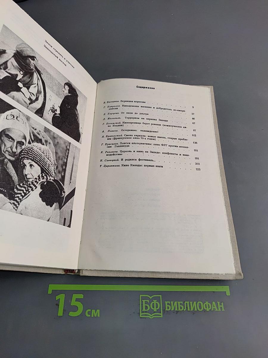 Мифы и реальность: зарубежное кино сегодня