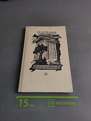 Водопад. Избранные стихотворения