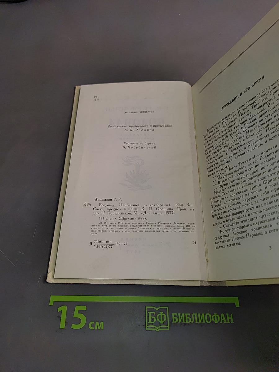 Водопад. Избранные стихотворения