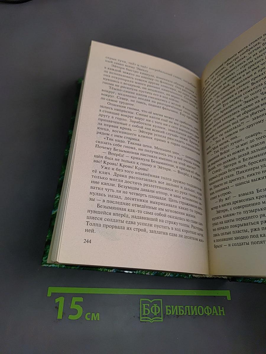 Одиночество мага. Книга третья. Том второй