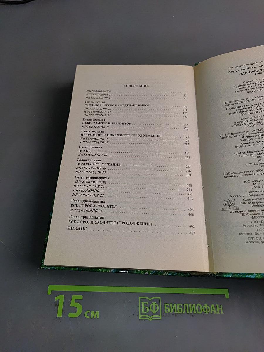 Одиночество мага. Книга третья. Том второй