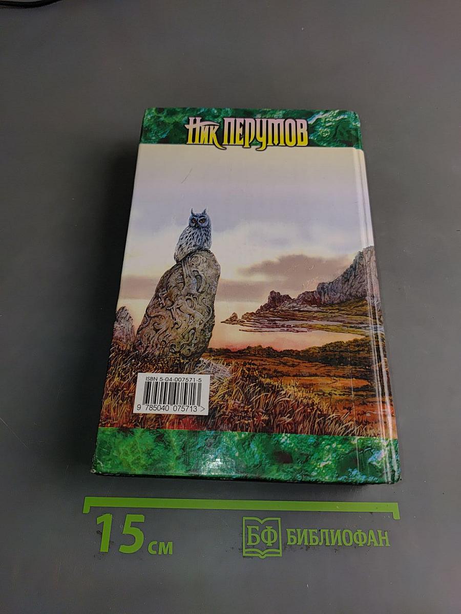Одиночество мага. Книга третья. Том второй