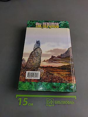 Одиночество мага. Книга третья. Том второй