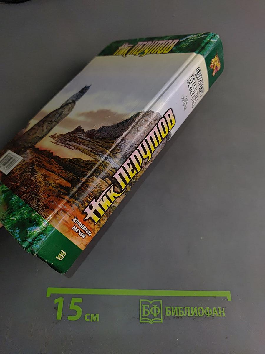 Одиночество мага. Книга третья. Том второй