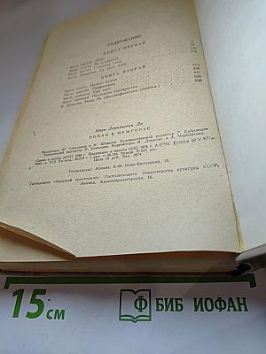 Роман в Межгорье