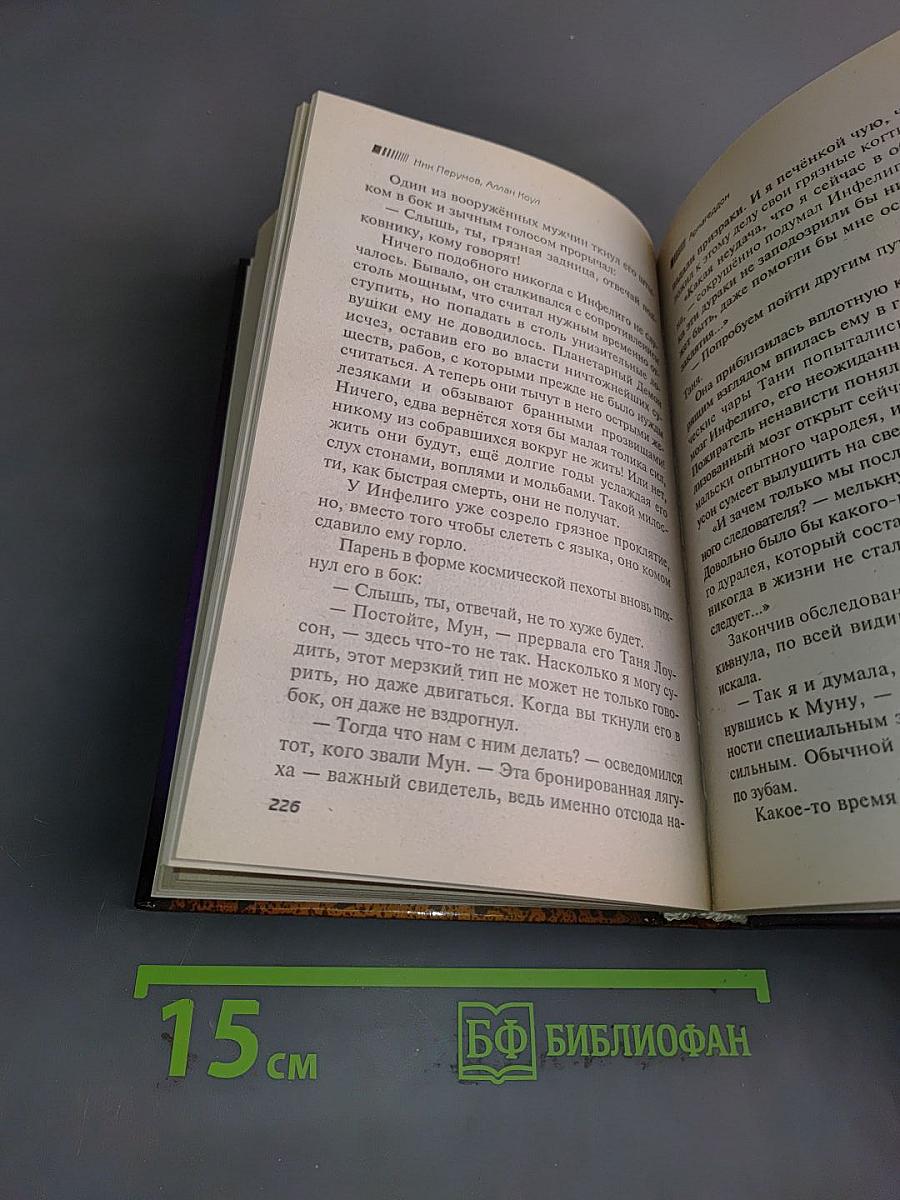 Армагеддон. Книга вторая