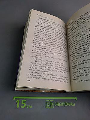 Армагеддон. Книга вторая