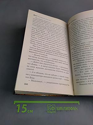 Армагеддон. Книга вторая