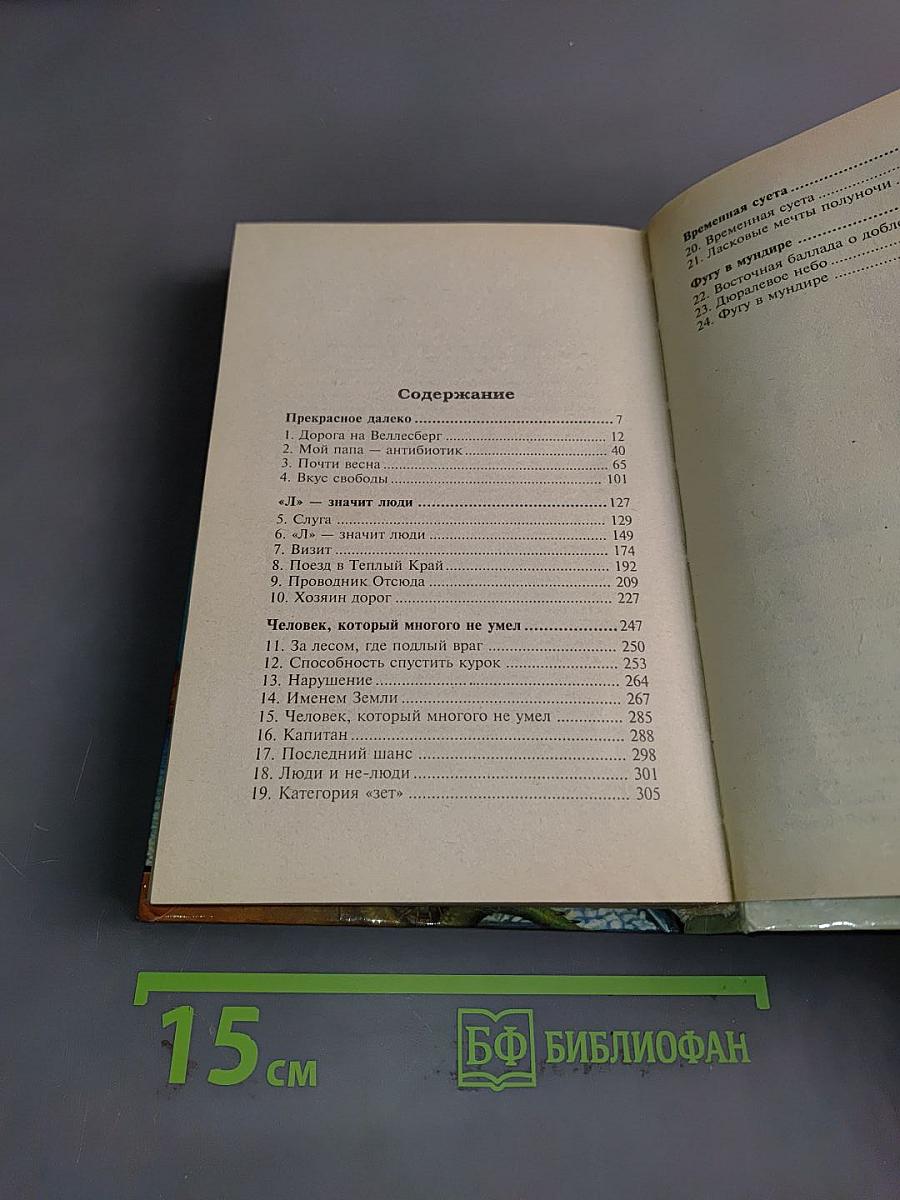 «А» – значит люди