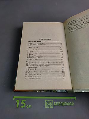 «А» – значит люди