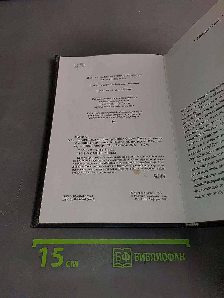 Кратчайшая история времени
