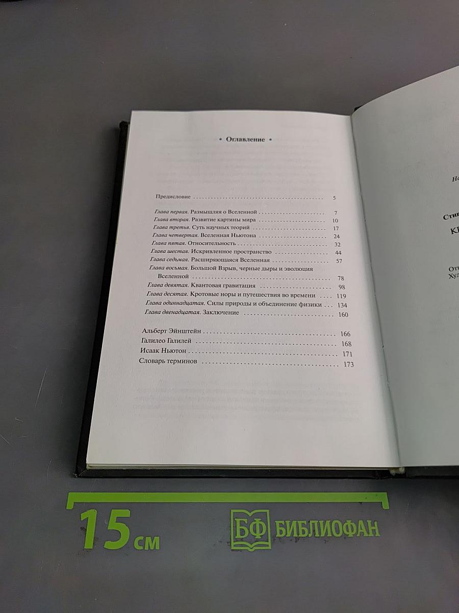 Кратчайшая история времени