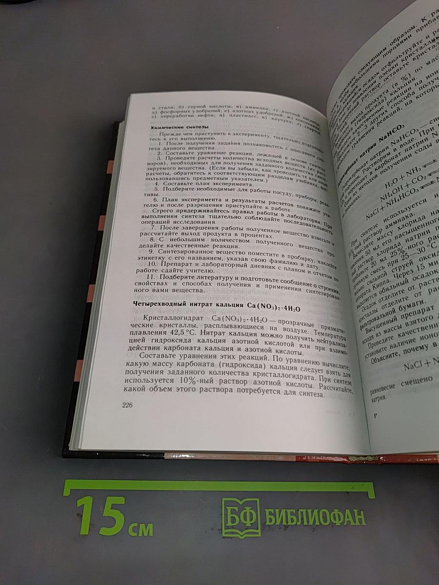 Химия. Учебник для 10-11 классов общеобразовательных учреждений