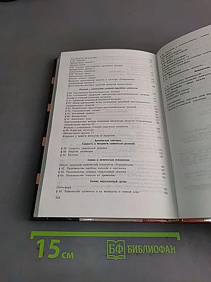 Химия. Учебник для 10-11 классов общеобразовательных учреждений