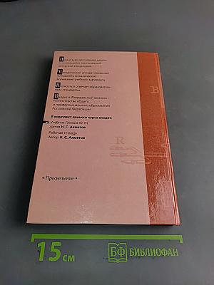 Химия. Учебник для 10-11 классов общеобразовательных учреждений