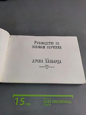 Руководство по основам обучения