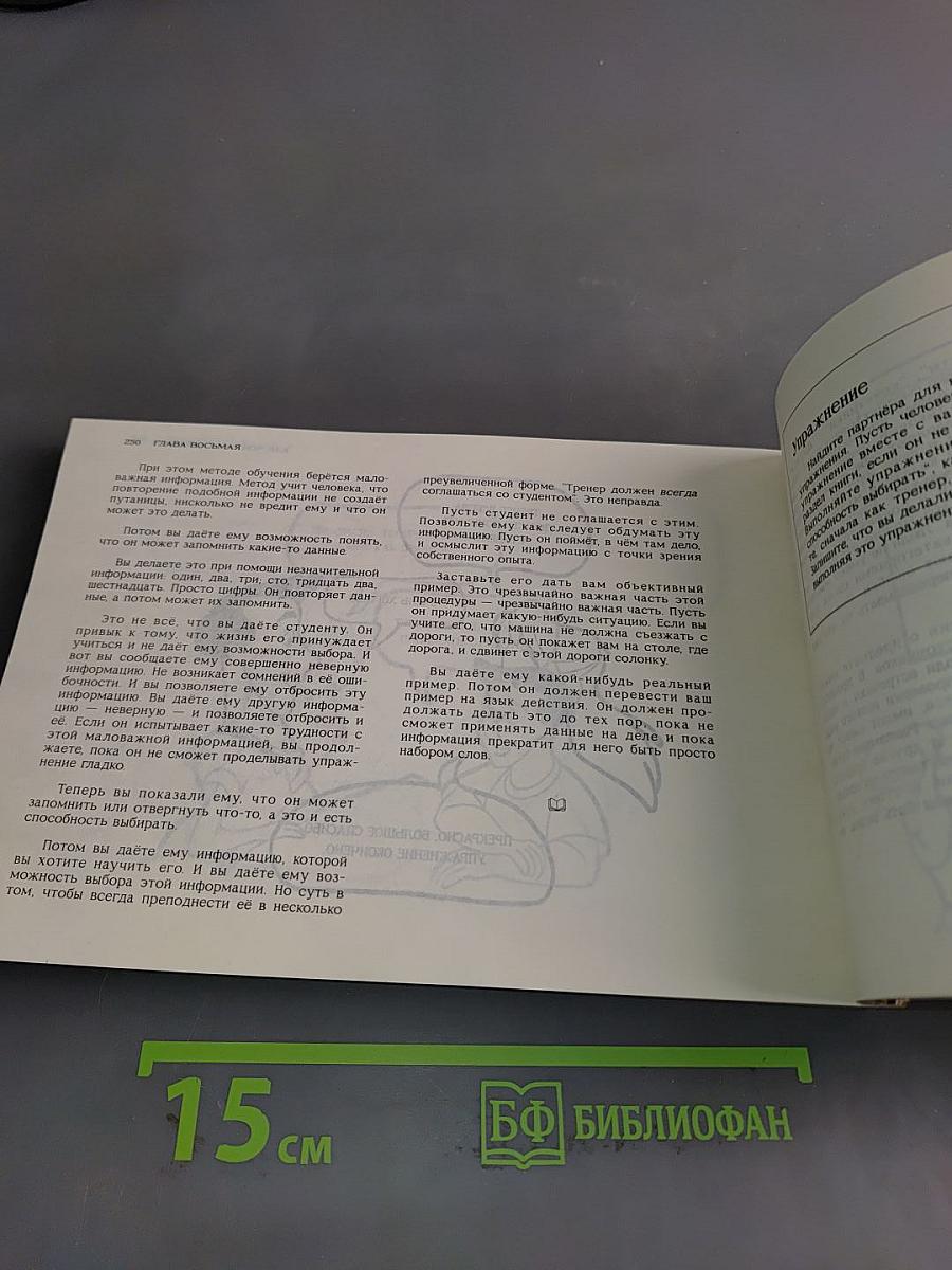 Руководство по основам обучения