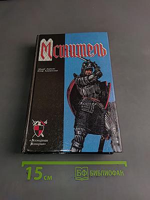 Мститель