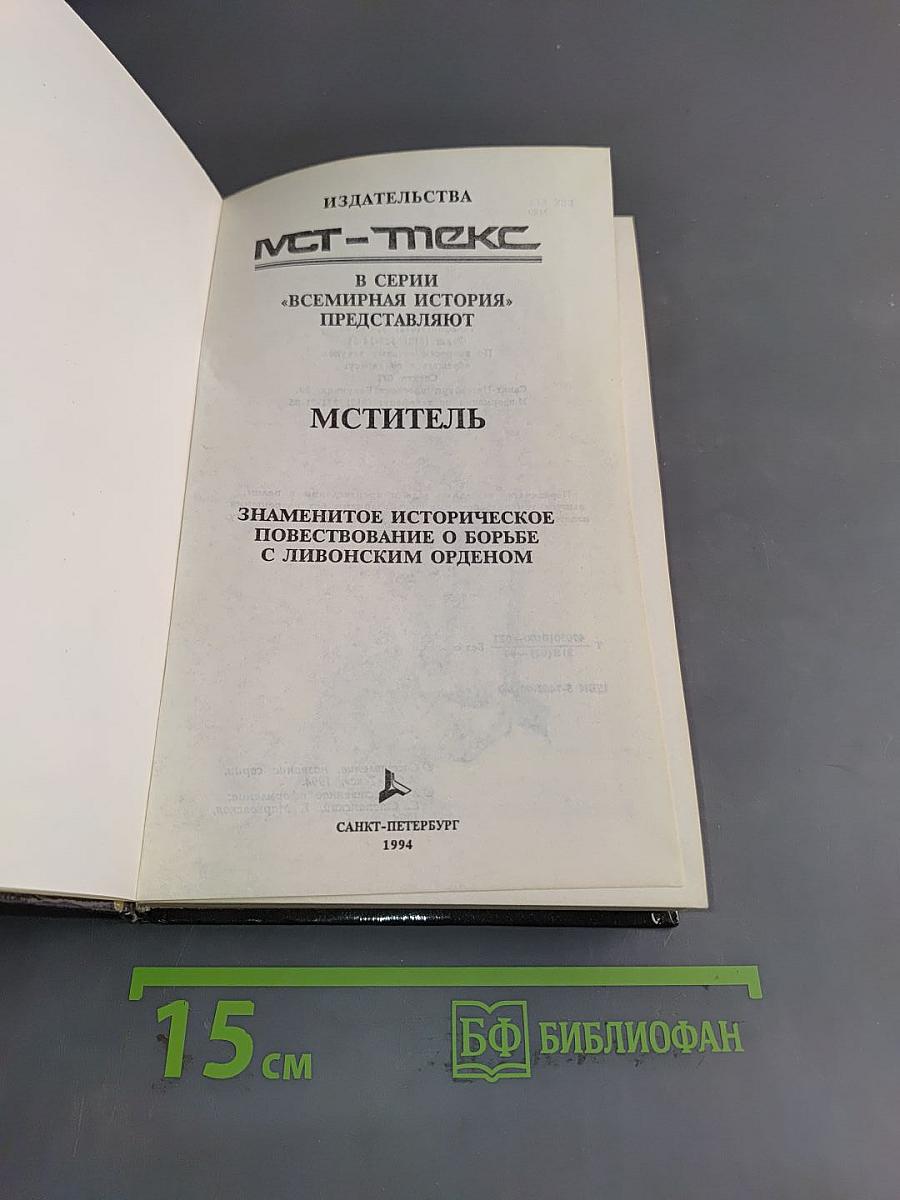 Мститель