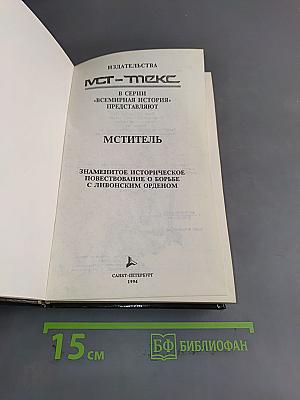 Мститель