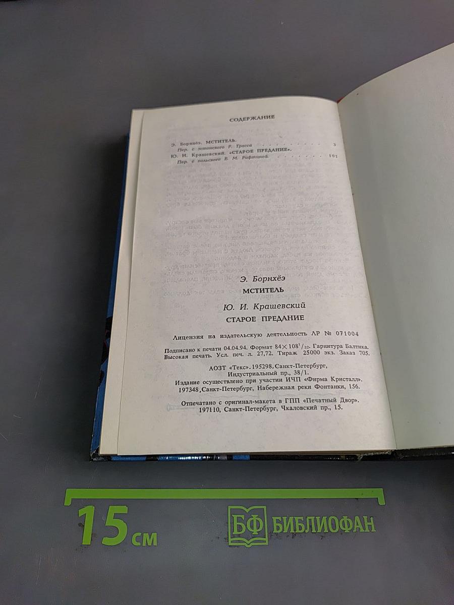 Мститель
