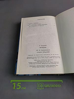 Мститель
