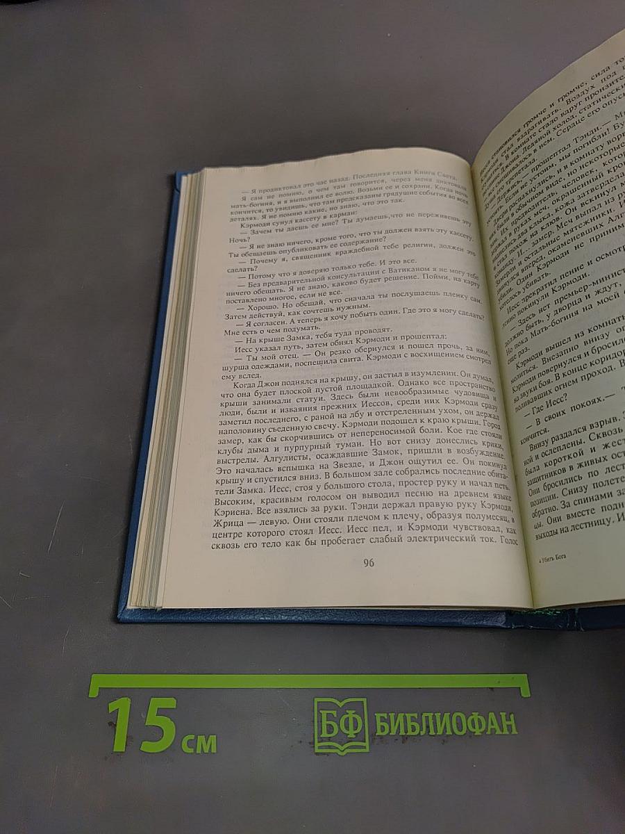 Убить бога