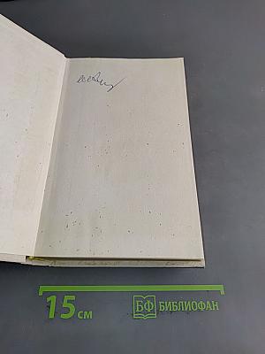 Собрание сочинений