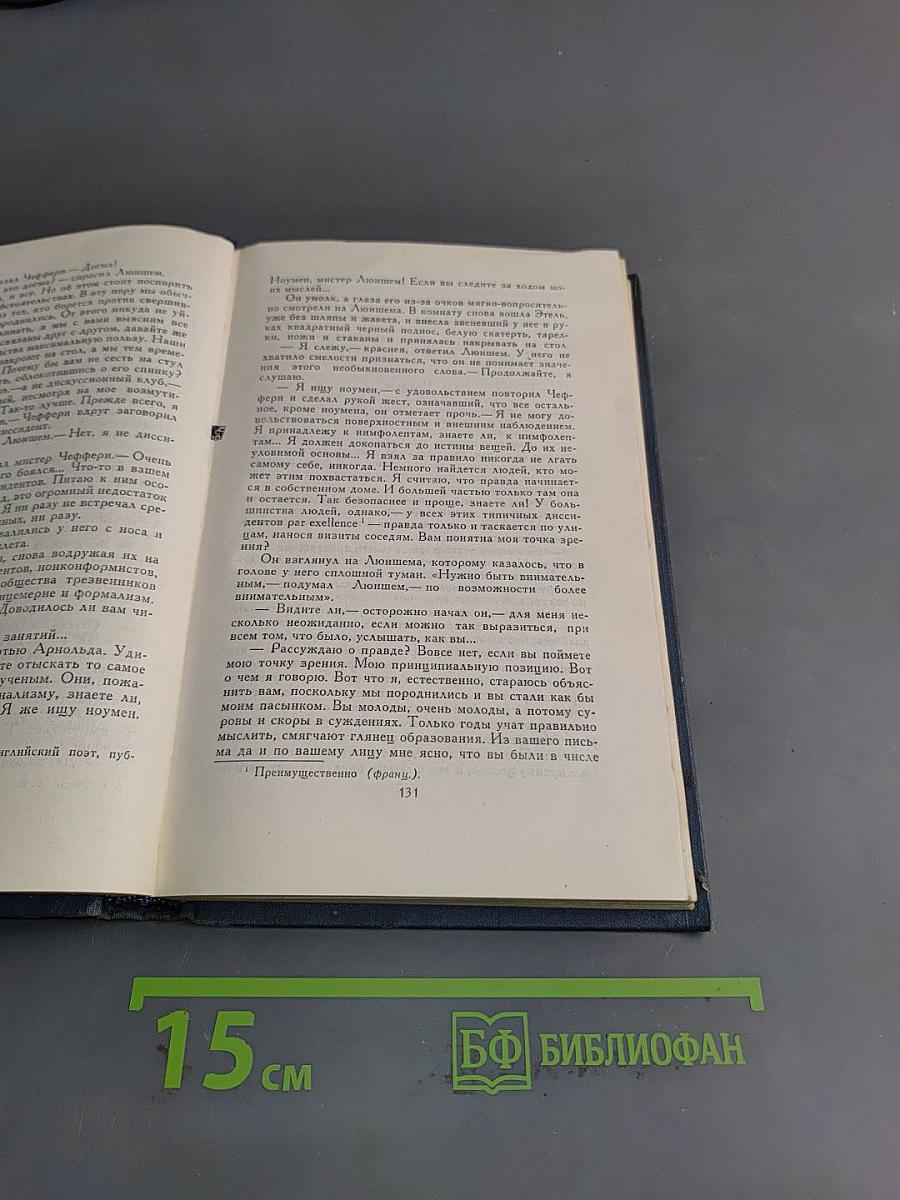 Собрание сочинений в пятнадцати томах. Том 6