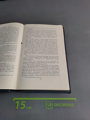 Собрание сочинений в пятнадцати томах. Том 6