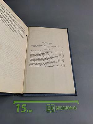 Собрание сочинений в пятнадцати томах. Том 6