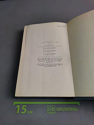 Собрание сочинений в пятнадцати томах. Том 6