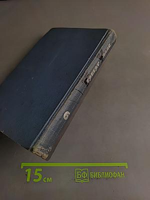 Собрание сочинений в пятнадцати томах. Том 6